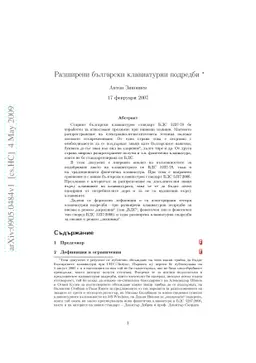 Extended Bulgarian keyboard layouts