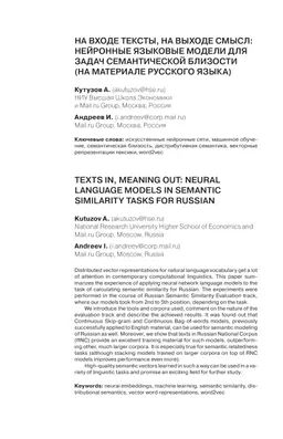 Texts in, meaning out: neural language models in semantic similarity
  task for Russian
