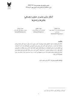 Eye detection in digital images: challenges and solutions