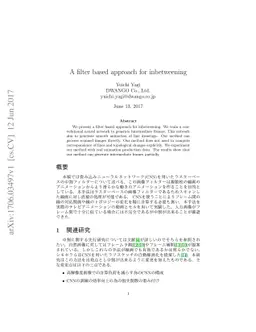 A filter based approach for inbetweening