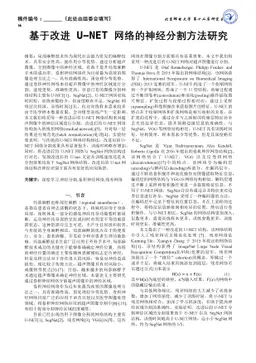 An Improved Neural Segmentation Method Based on U-NET