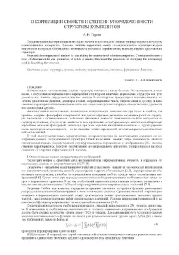On the correlation between a level of structure order and properties of
  composites. In Memory of Yu.L. Klimontovich