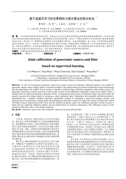 Joint Calibration of Panoramic Camera and Lidar Based on Supervised
  Learning