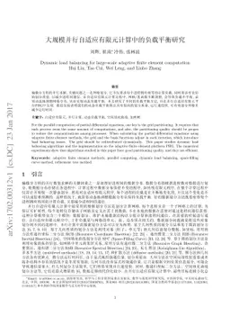 Dynamic load balancing for large-scale adaptive finite element
  computation