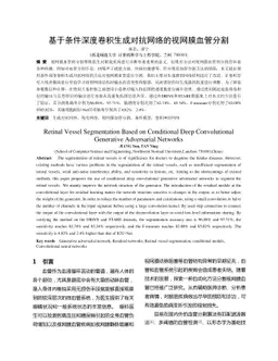 Retinal Vessel Segmentation Based on Conditional Deep Convolutional
  Generative Adversarial Networks