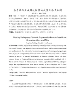 Bitewing Radiography Semantic Segmentation Base on Conditional
  Generative Adversarial Nets