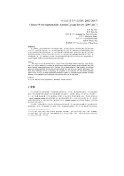 Chinese Word Segmentation: Another Decade Review (2007-2017)
