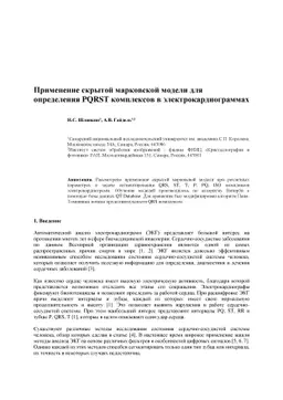 Application of the Hidden Markov Model for determining PQRST complexes
  in electrocardiograms