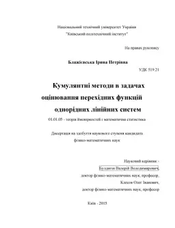 Cumulant methods in the estimation of response functions in
  time-invariant linear systems