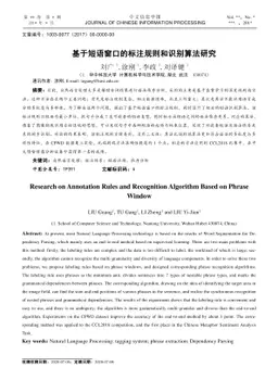 Research on Annotation Rules and Recognition Algorithm Based on Phrase
  Window