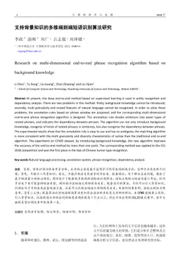 Research on multi-dimensional end-to-end phrase recognition algorithm
  based on background knowledge
