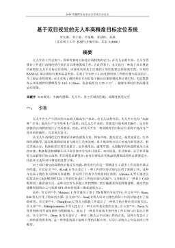 High-precision target positioning system for unmanned vehicles based on
  binocular vision