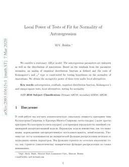 Local Power of Tests of Fit for Normality of Autoregression