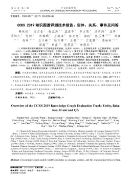 Overview of the CCKS 2019 Knowledge Graph Evaluation Track: Entity,
  Relation, Event and QA