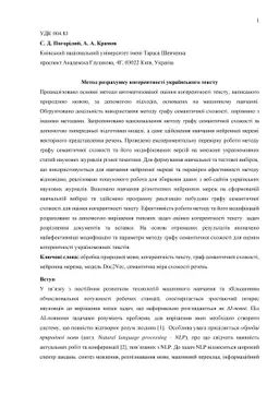 Method of the coherence evaluation of Ukrainian text