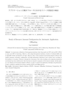 Study of Resource Amount Configuration for Automatic Application
  Offloading