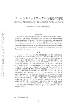 Universal Approximation Theorem for Neural Networks