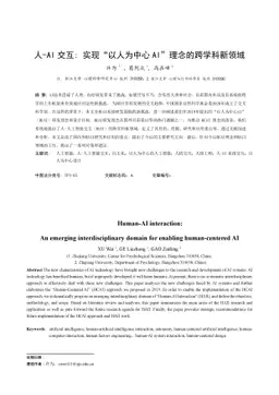 Human-AI interaction: An emerging interdisciplinary domain for enabling
  human-centered AI