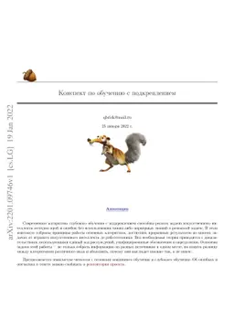 Reinforcement Learning Textbook