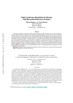 Light Coreference Resolution for Russian with Hierarchical Discourse
  Features