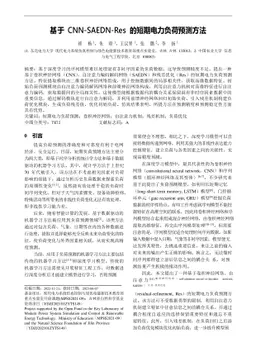 Short-term power load forecasting method based on CNN-SAEDN-Res