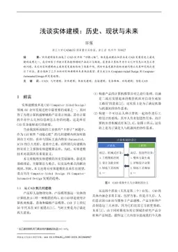 A note on solid modeling: history, state of the art, future