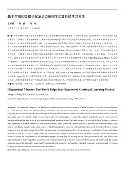 Hierarchical Memory Pool Based Edge Semi-Supervised Continual Learning
  Method