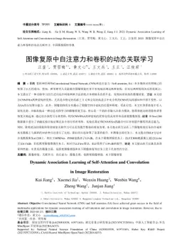 Dynamic Association Learning of Self-Attention and Convolution in Image
  Restoration