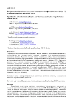 Algorithms for automatic intents extraction and utterances
  classification for goal-oriented dialogue systems