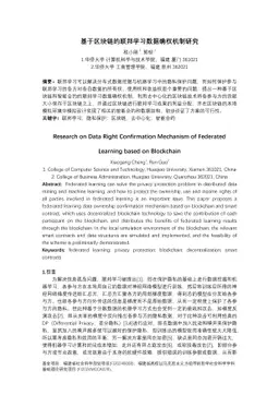 Research on Data Right Confirmation Mechanism of Federated Learning based on Blockchain