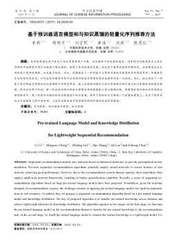 Pre-trained Language Model and Knowledge Distillation for Lightweight
  Sequential Recommendation