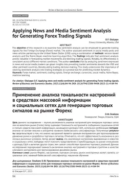 Applying News and Media Sentiment Analysis for Generating Forex Trading
  Signals