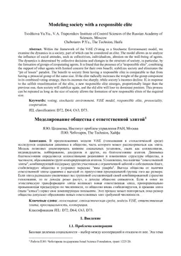 Modeling society with a responsible elite