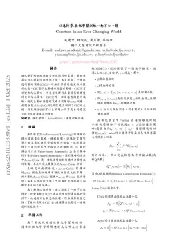 Constant in an Ever-Changing World